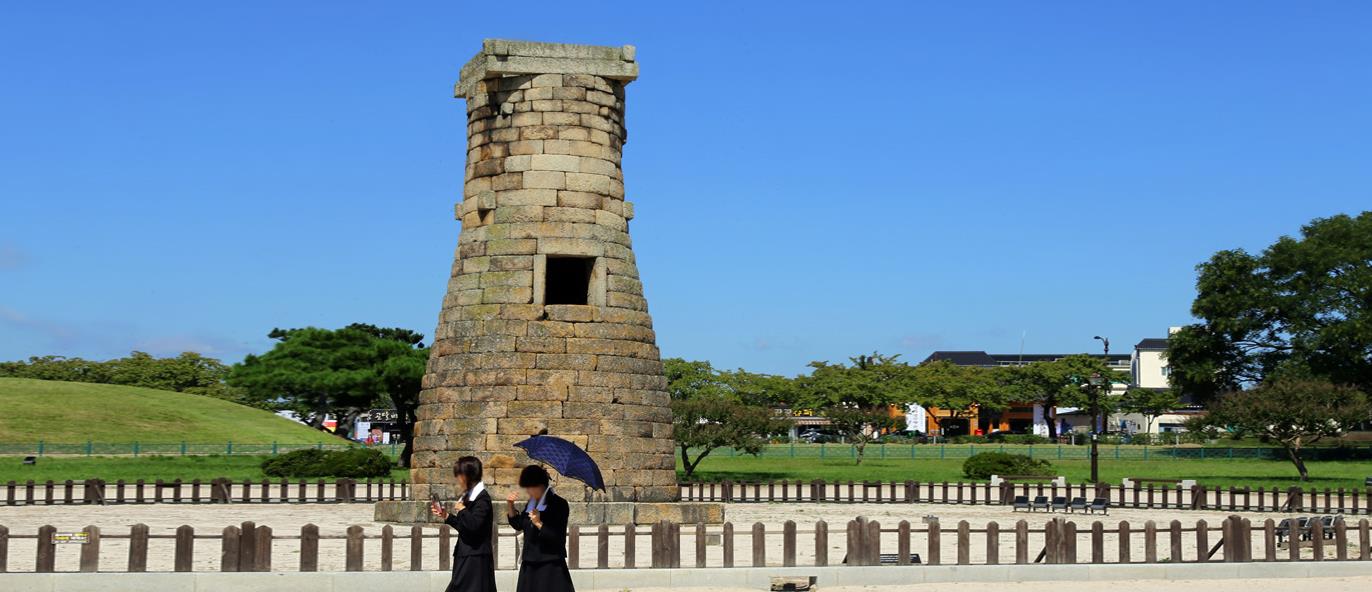 첨성대