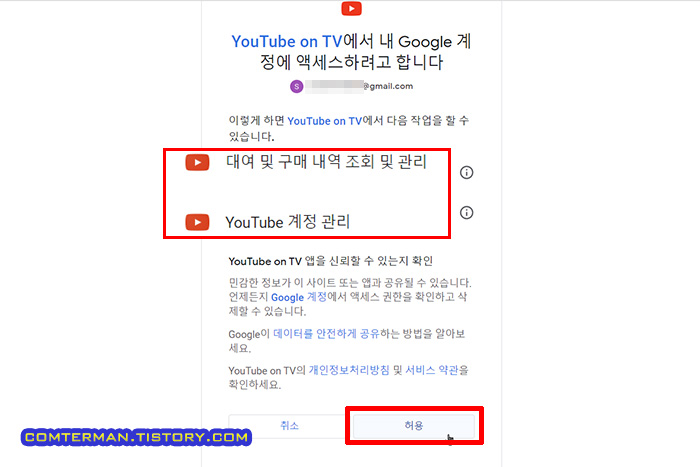 볼루미오 YouTube2 플러그인 구글 계정 권한