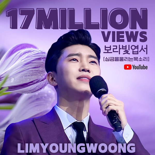 임영웅 보라빛엽서 1700만뷰 설운도 노래 가사 뮤비 영어가사 번역 곡설명