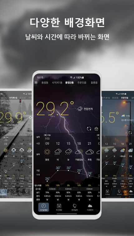 원기날씨 앱, 갤럭시 & 아이폰 필수 다운로드! (기상청 미세먼지 완벽 연동) 정확한 날씨 정보로 당신의 하루를 스마트하게!