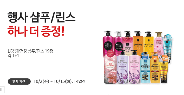 GS더프레시-10월-행사-샴푸-린스