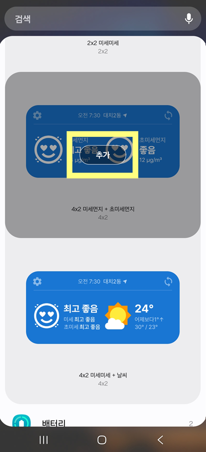 방법 6: 홈화면에 위젯 추가하기