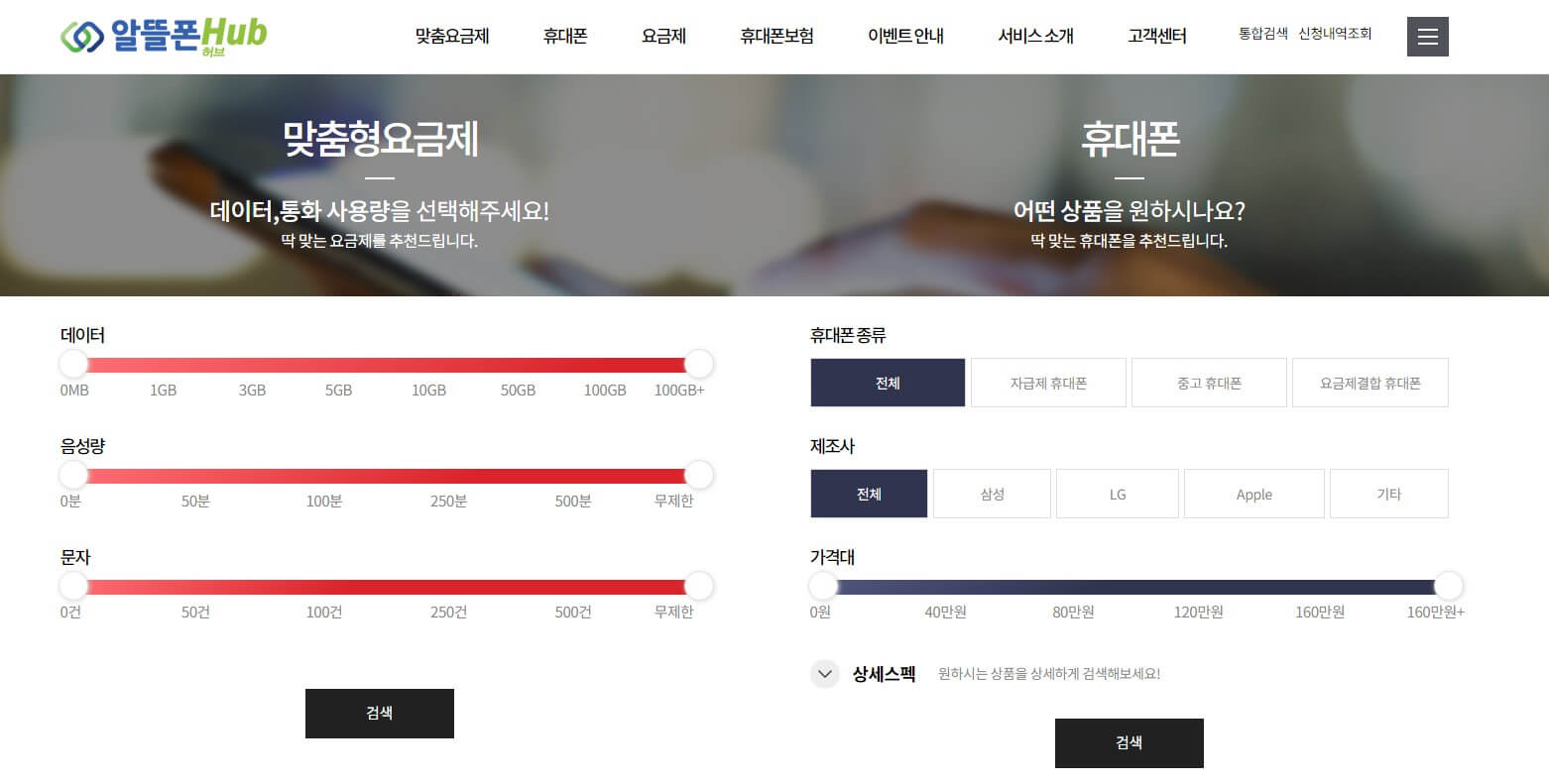 알뜰폰 허브 사이트 요금제비교