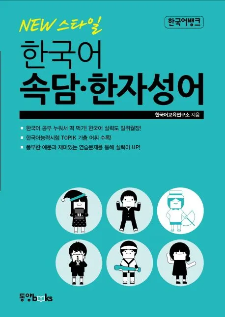 한글 속담 모음 100선_6