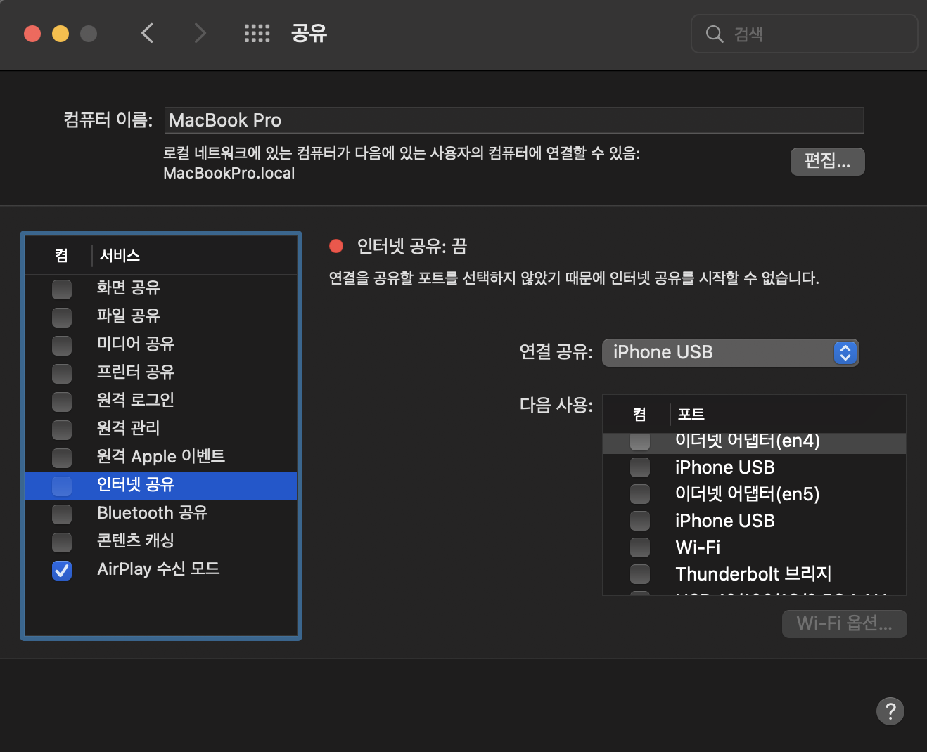 인터넷 공유 메뉴