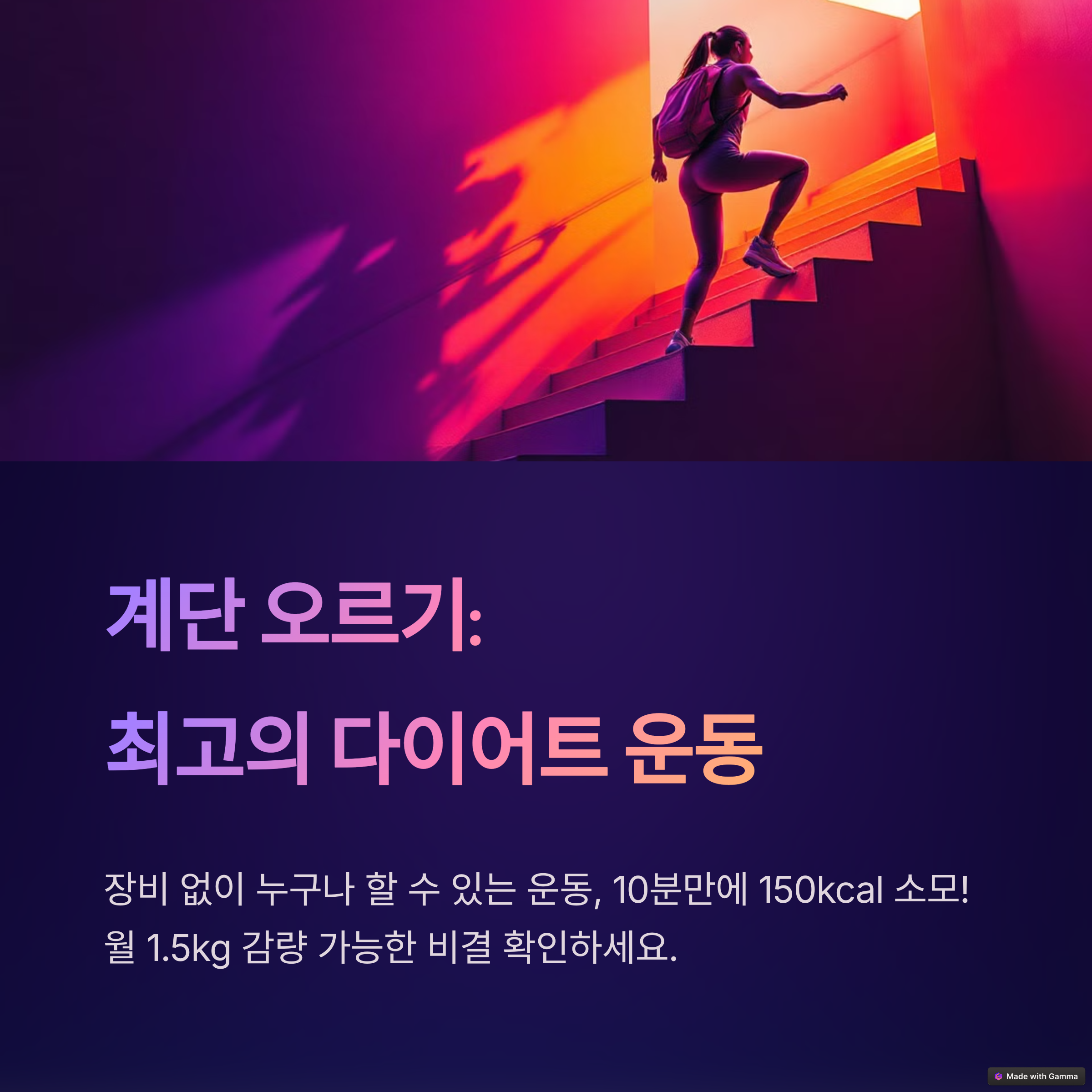 천국의계단 오르기