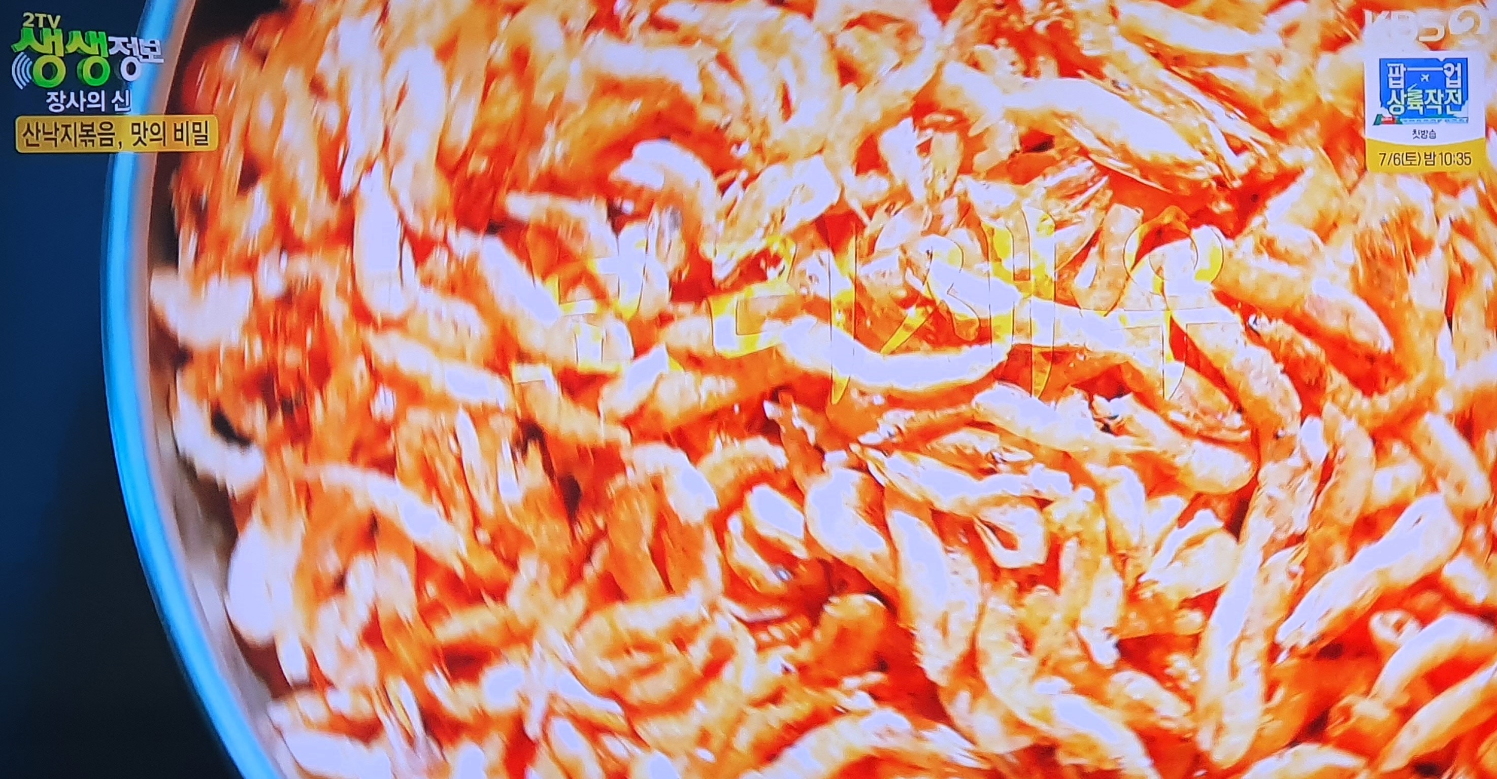 생생 정보통 맛집 맛의 비결