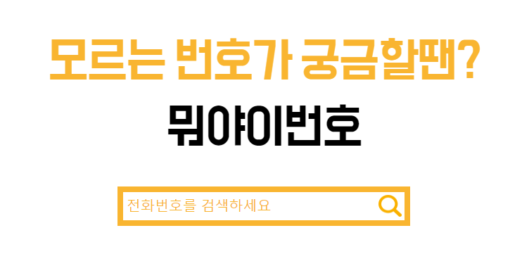 뭐야 이번호