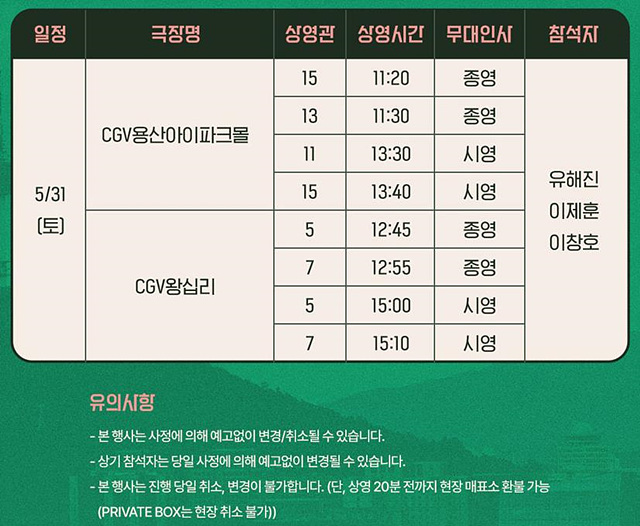 소주전쟁 줄거리 후기 실화 무대인사 감독 쿠키영상