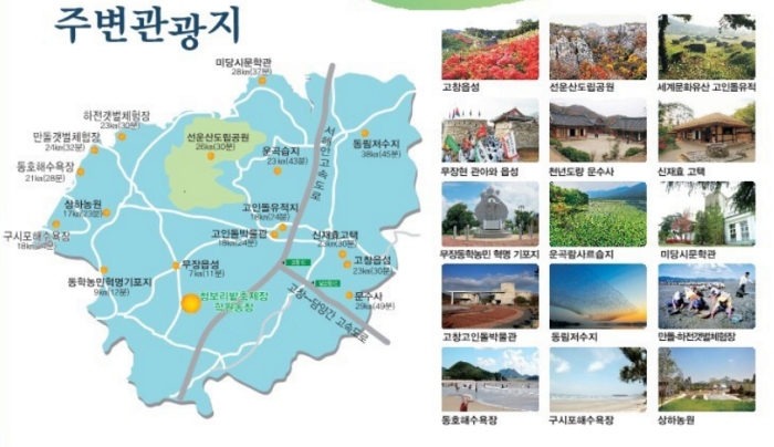 고창 축제 주변 둘러볼만한 곳