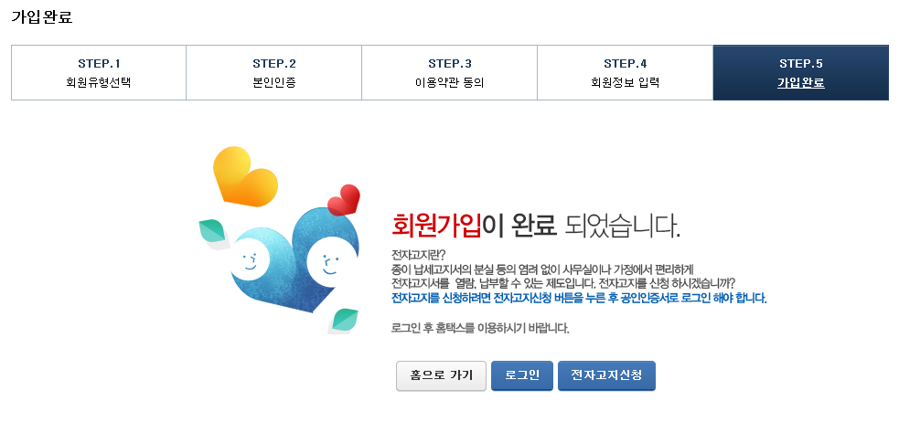 홈택스-회원가입 방법-7