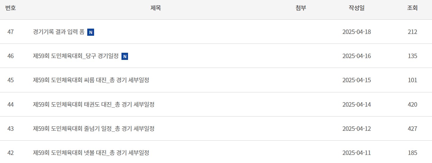 jeju-sports-schedule