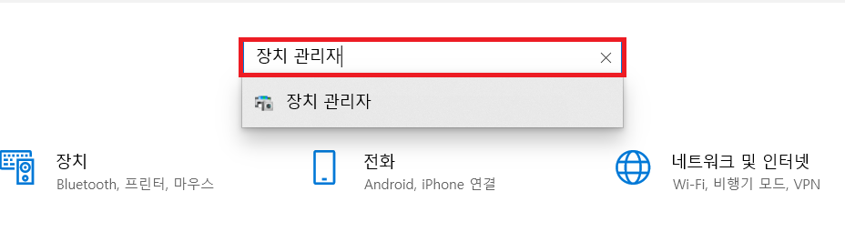 윈도우 장치관리자 실행 방법6