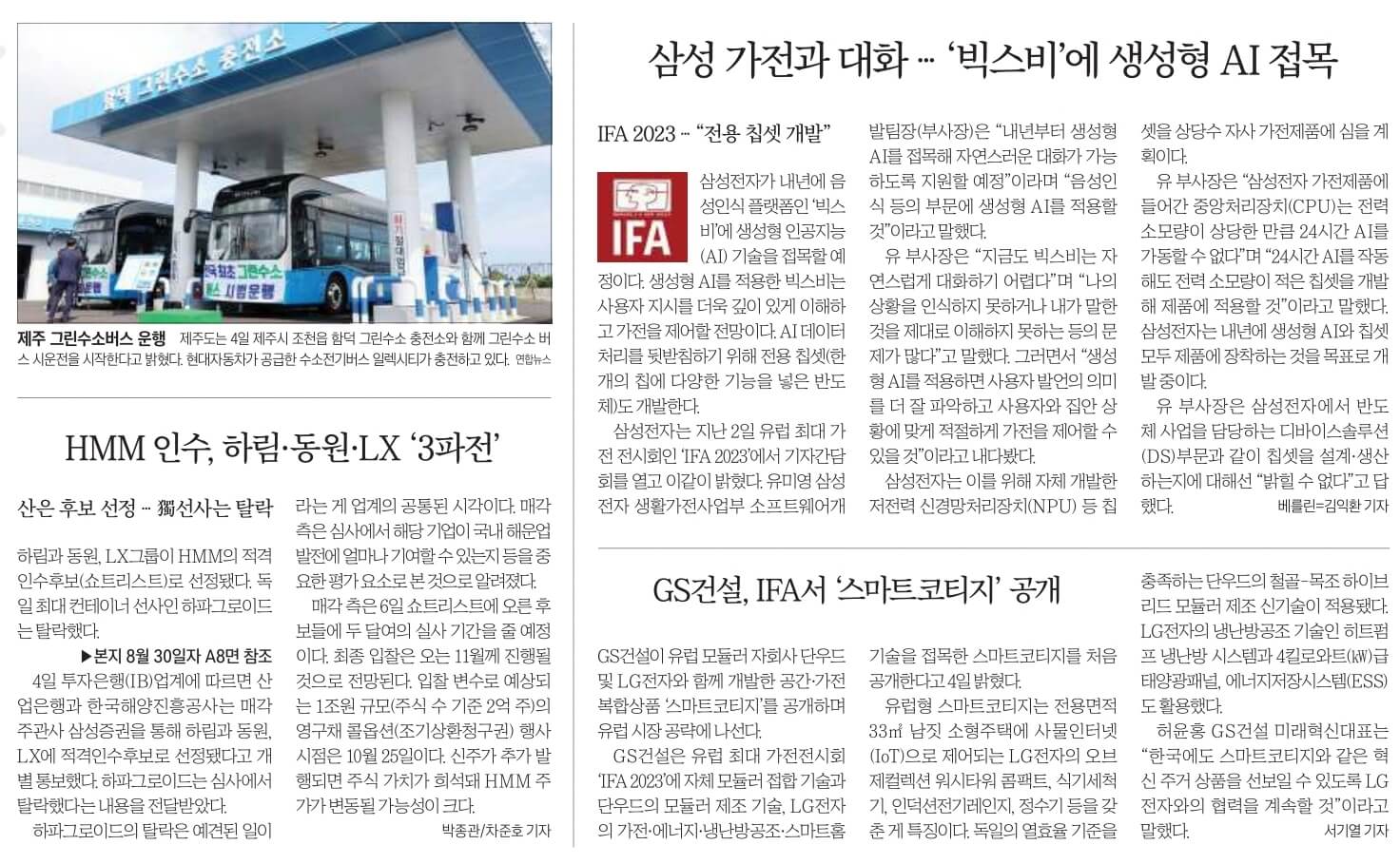 경제뉴스 부동산뉴스 신문스크랩 9월 5일 16