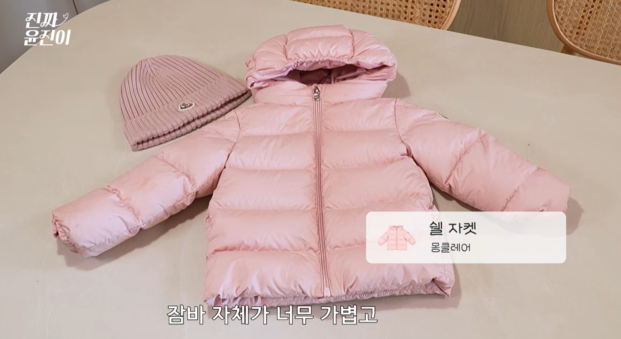 윤진이 몽클레어