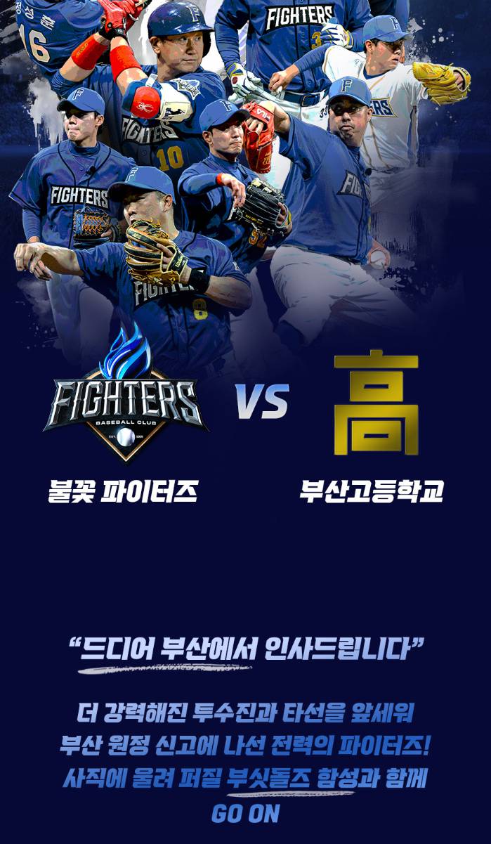 불꽃야구 티켓팅 사직야구장