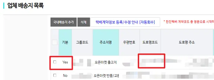 택배사 설정 방법