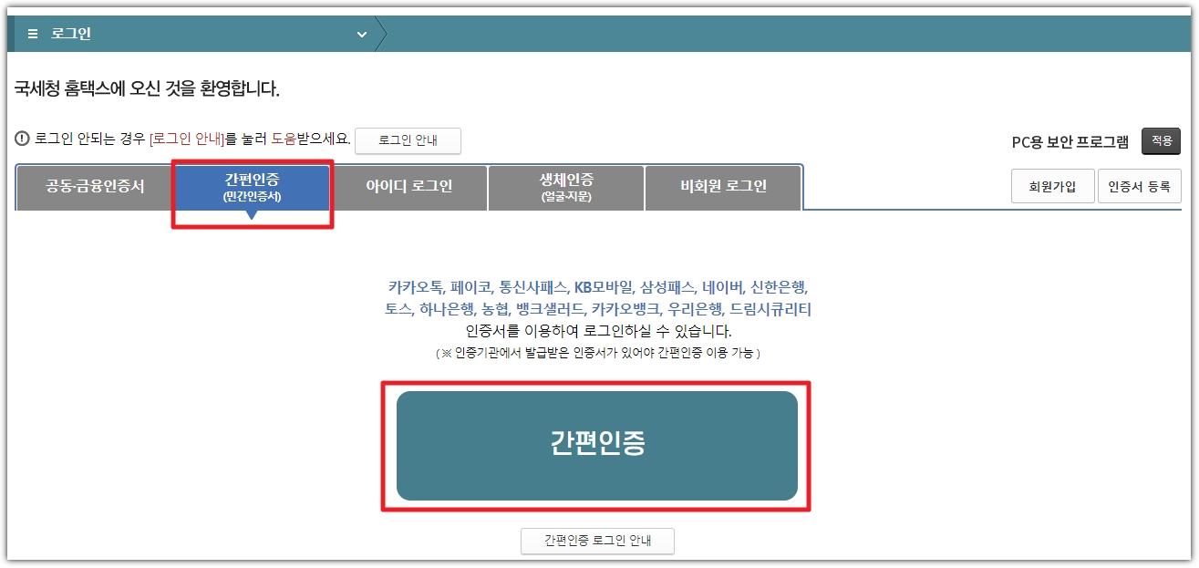 간편인증
