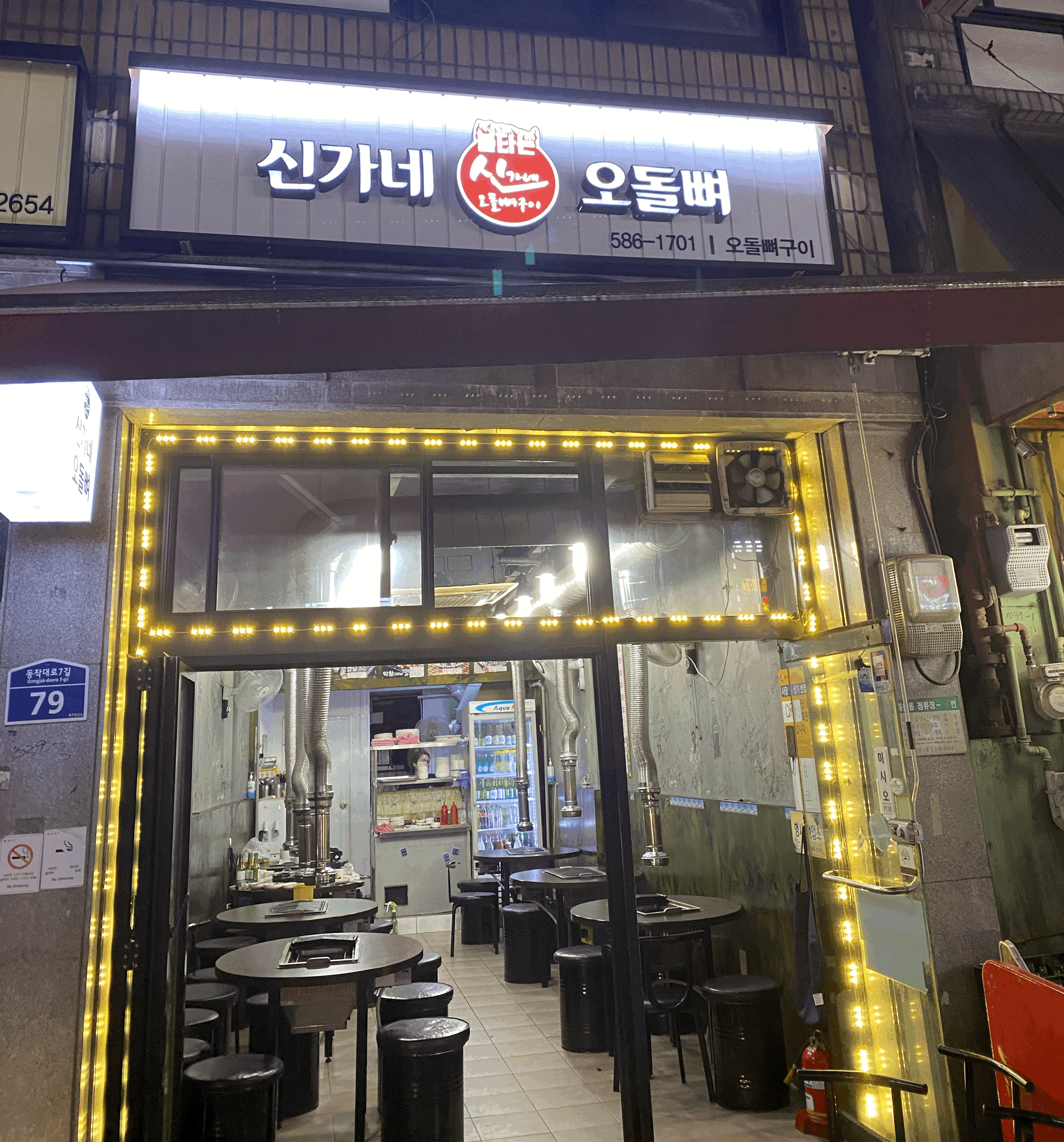 신가네 오돌뼈
