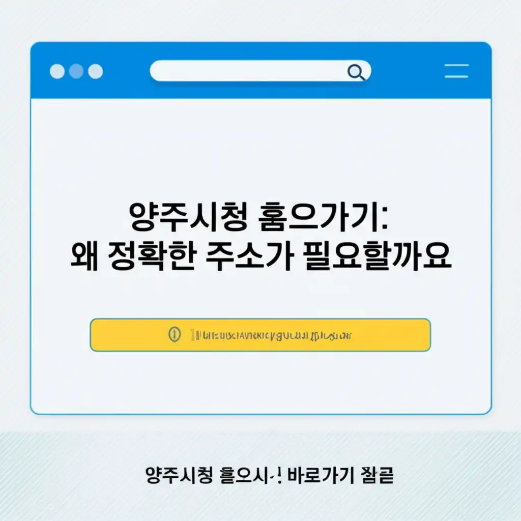 양주시청홈페이지바로가기(https__www.yangju.go.kr)_why-official-link