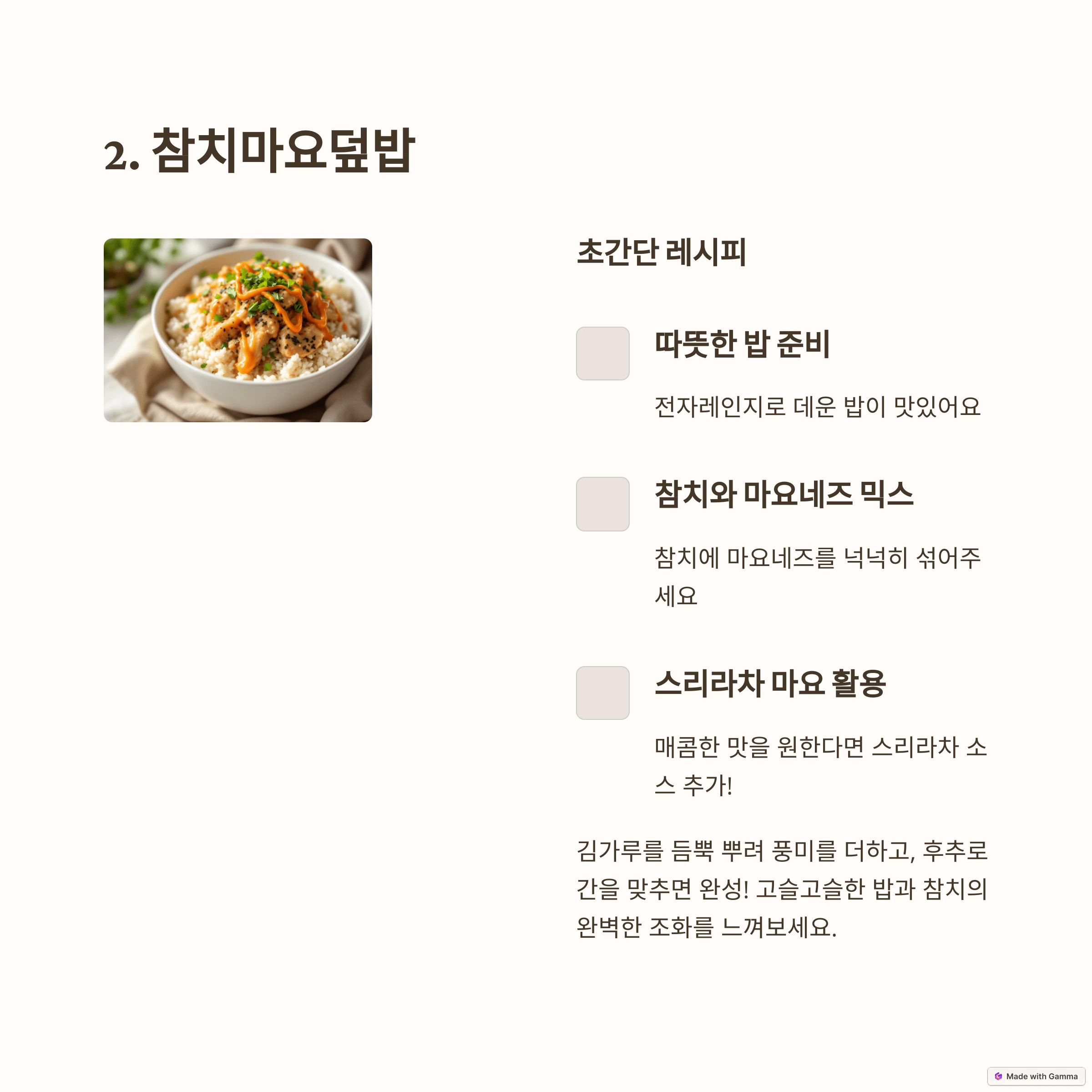 초간단! 참치마요덮밥 황금레시피