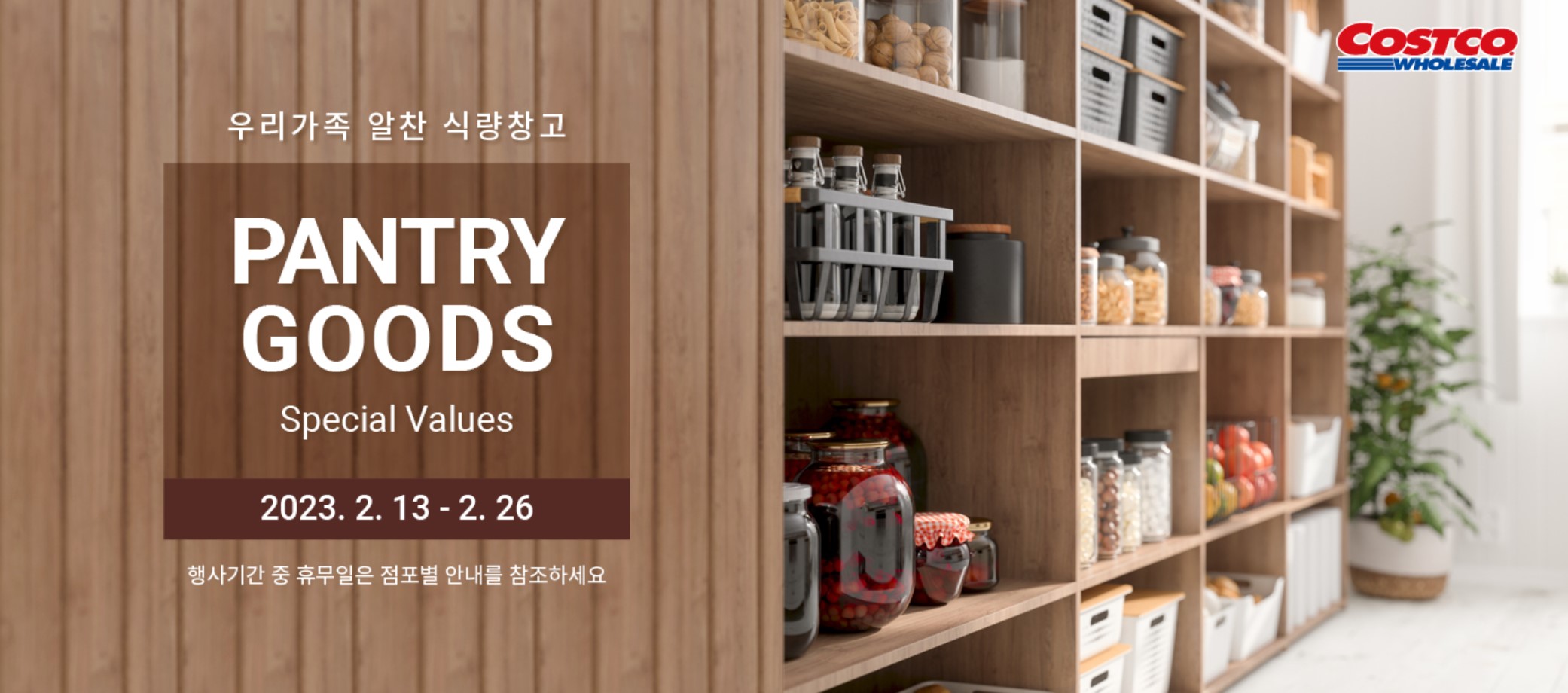 코스트코 2월 세일