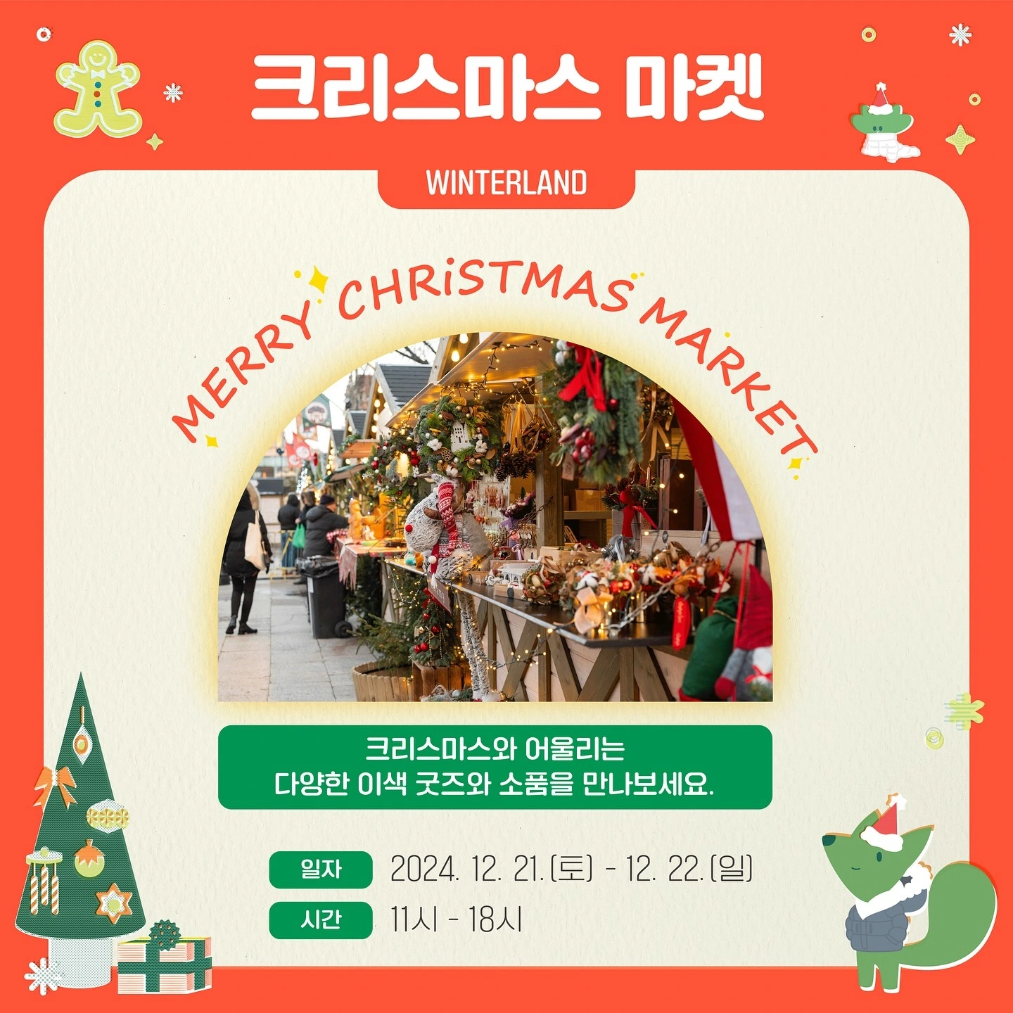 서울어린이대공원 윈터랜드 겨울축제