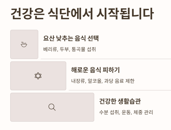 결론: 건강은 식단에서 시작됩니다