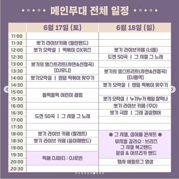 메인 스테이지 일정표 이미지