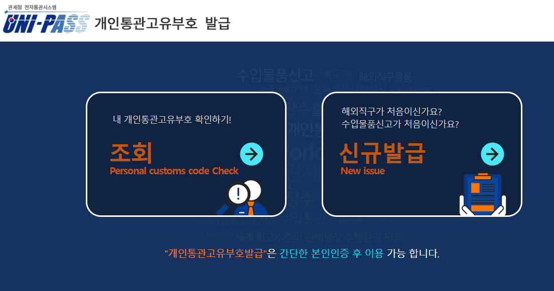 개인통관번호 찾기