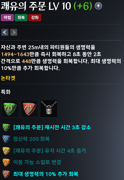 아이온2 호법성 쾌유의 주문