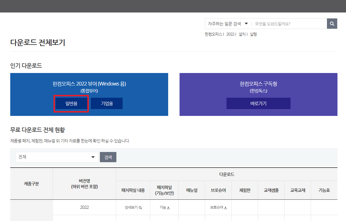 한글과 컴퓨터 무료 다운로드