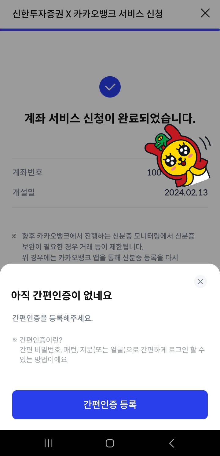 증권사 20일 제한 계좌 개설