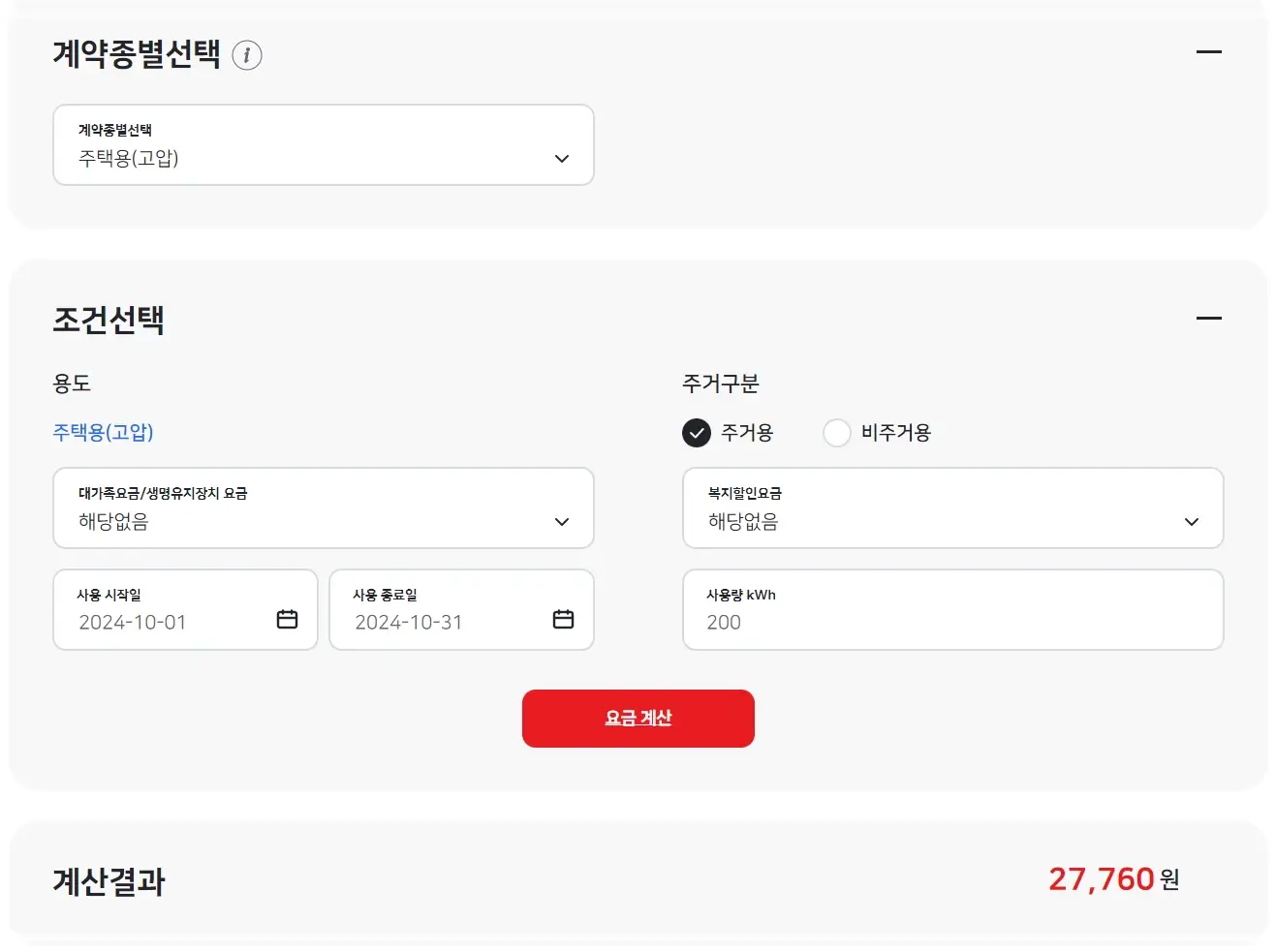 한전-전기요금-조회-방법-계산기