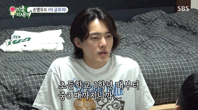 손명오 미우새 출연 근황