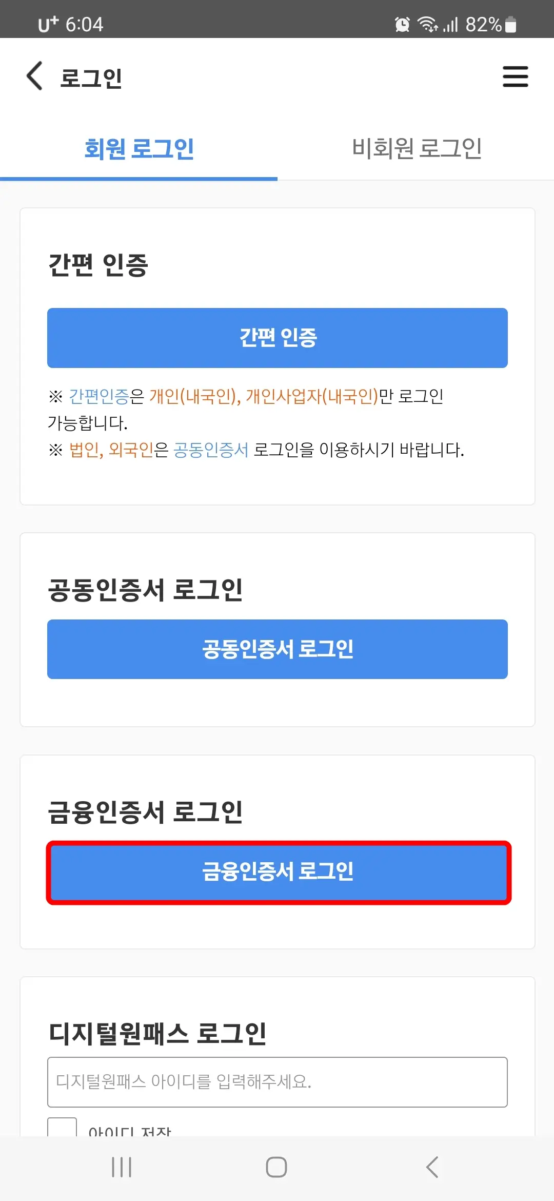 회원 로그인