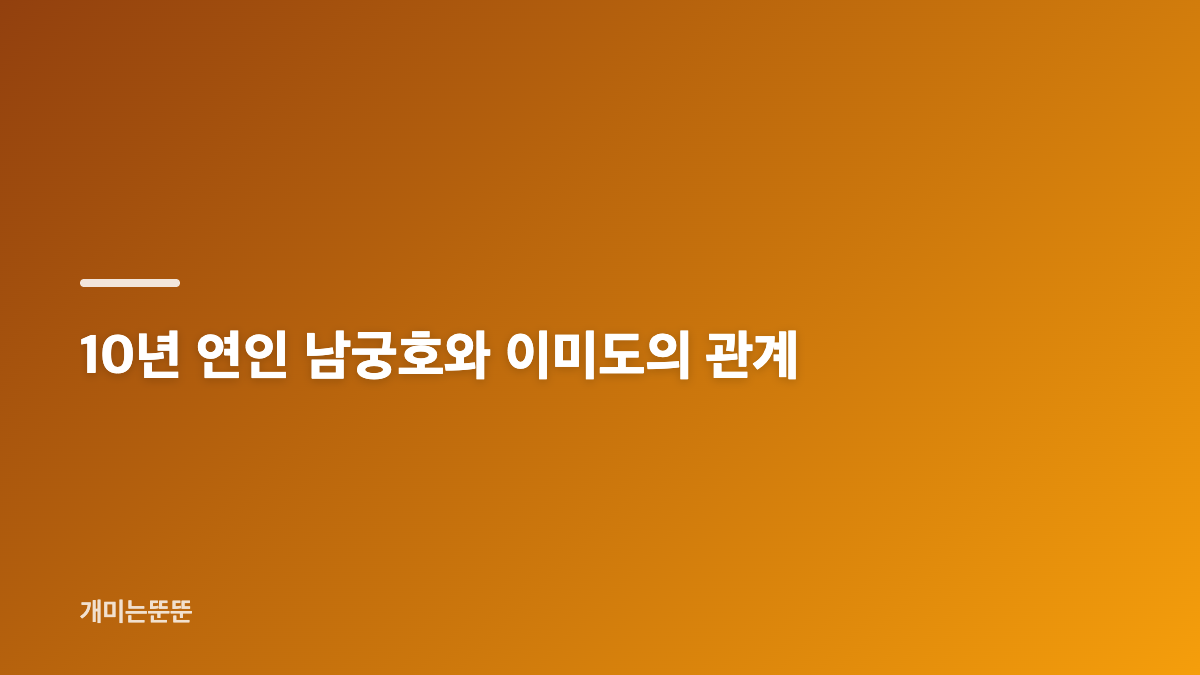 너 말고 다른 연애 예고편 대사와 과거 인연