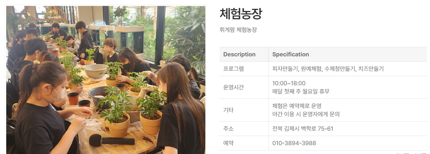 김제-체험힐링농장