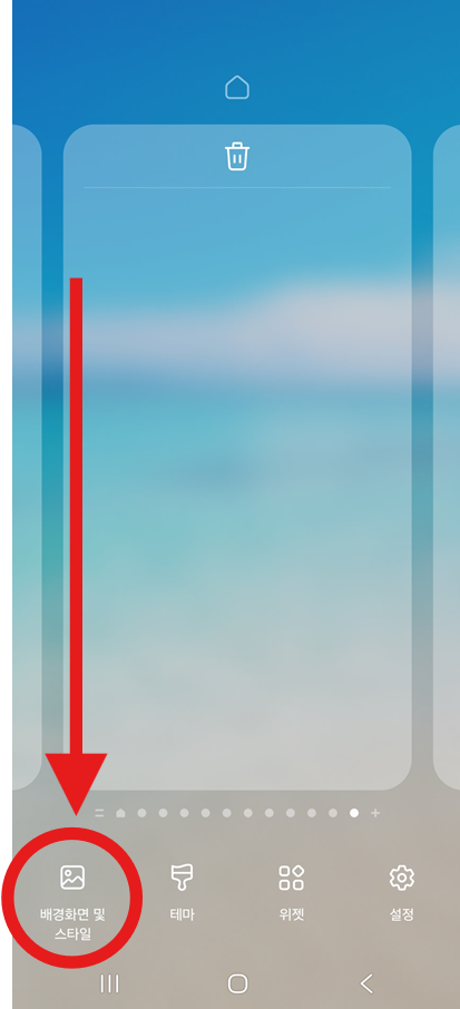 방법 2: 배경화면 및 스타일 메뉴 들어가기