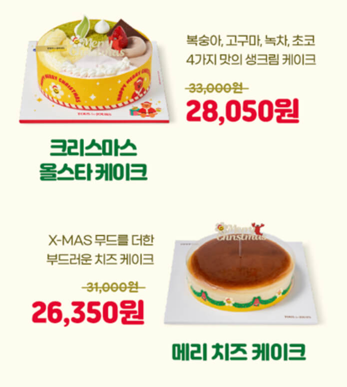 크리스마스올스타케이크, 메리치크케이크 출처: 뚜쥬앱