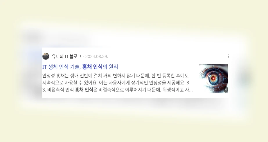 홍채인식_2_subsection