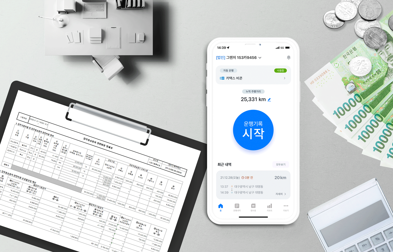 업무용승용차 관련비용 명세서