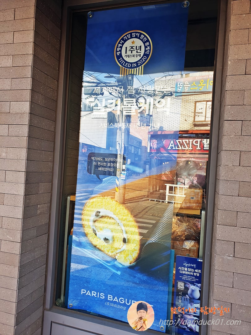 파리바게뜨 실키롤케익