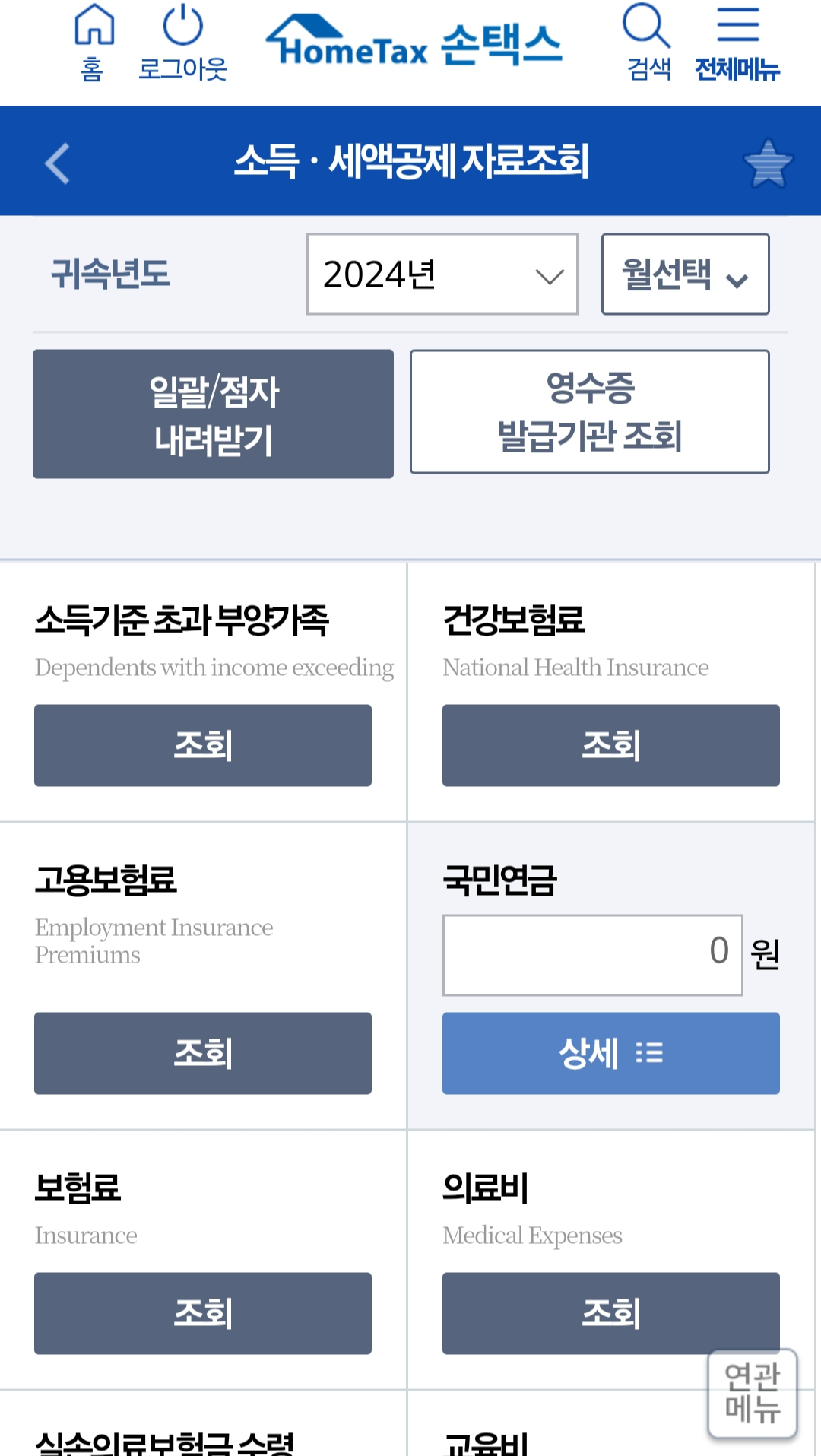 연말정산 미리보기 서비스