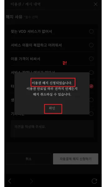 티빙 해지 방법 모바일 kt 정기결제 해지_21