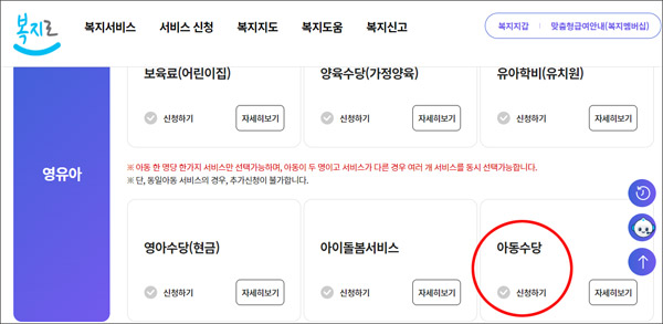 아동수당 신청하기