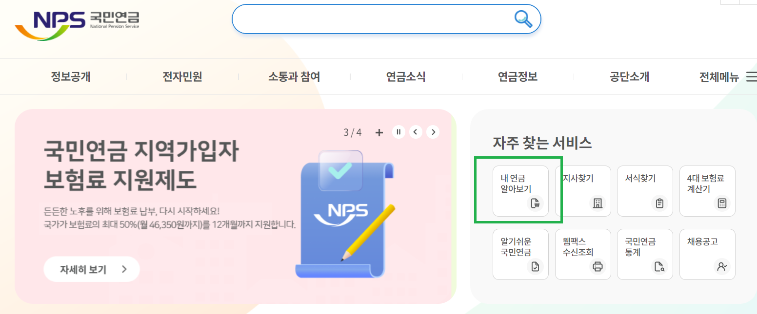 내연금 알아보기 화면예시