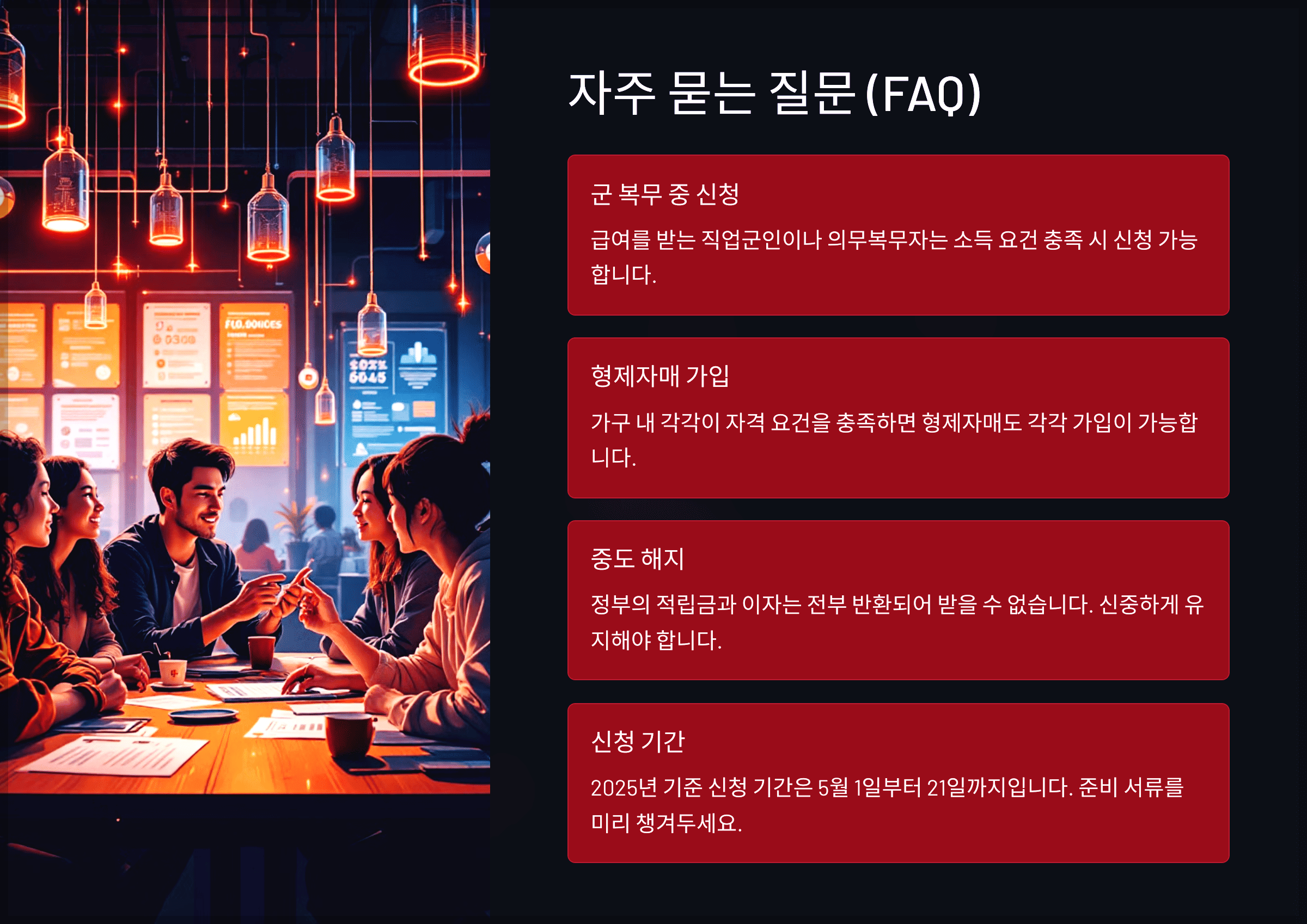 자주 묻는 질문 (FAQ)