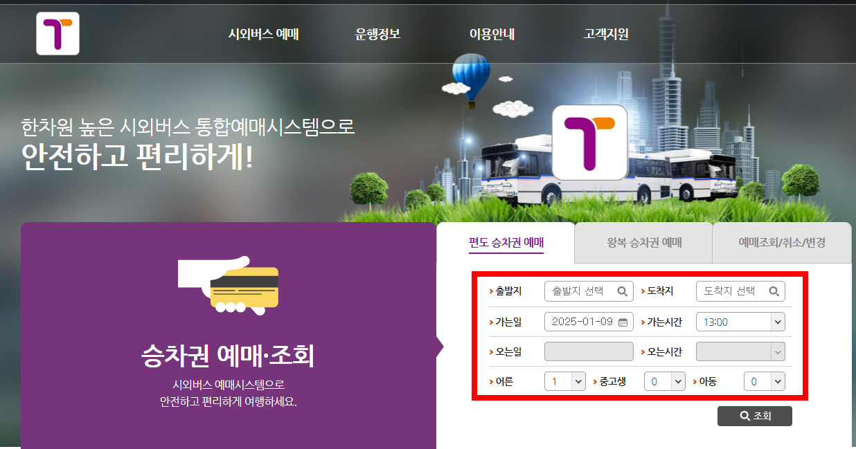 춘천에서-인천공항-버스-시간표-예매