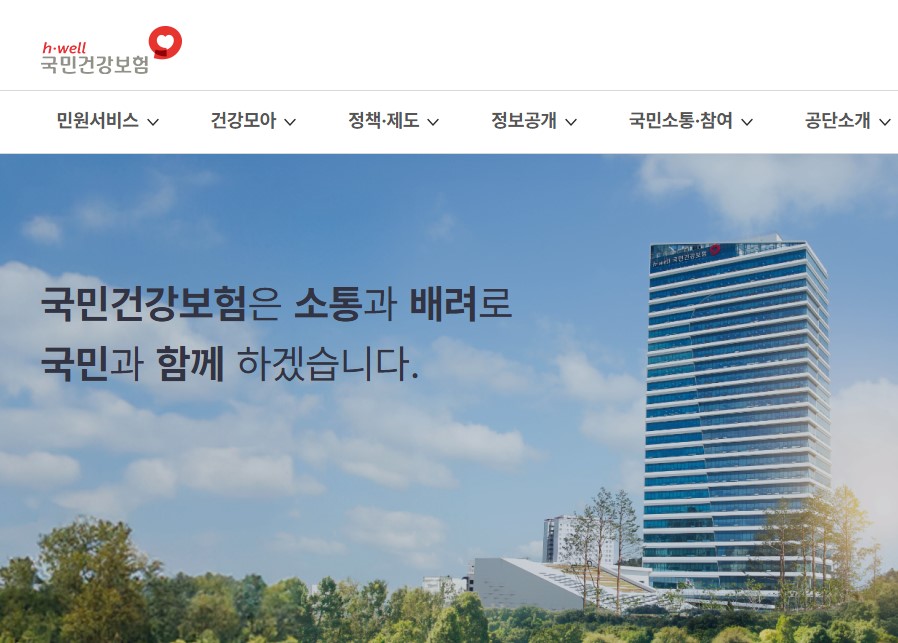 건강보험료 환급금 조회, 국민건강보험 신청 방법 총정리